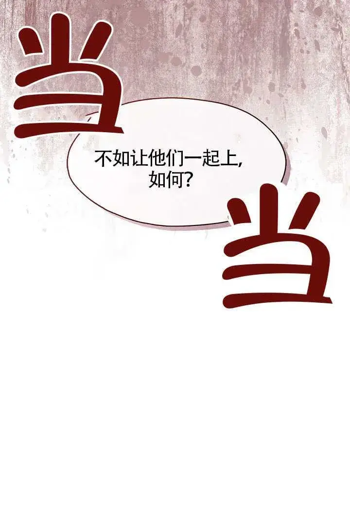 《S级猎头不想成为反派公女》第53话图101
