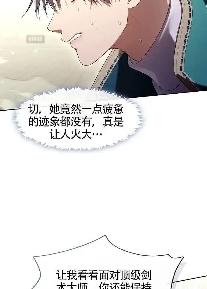 《S级猎头不想成为反派公女》第53话图13