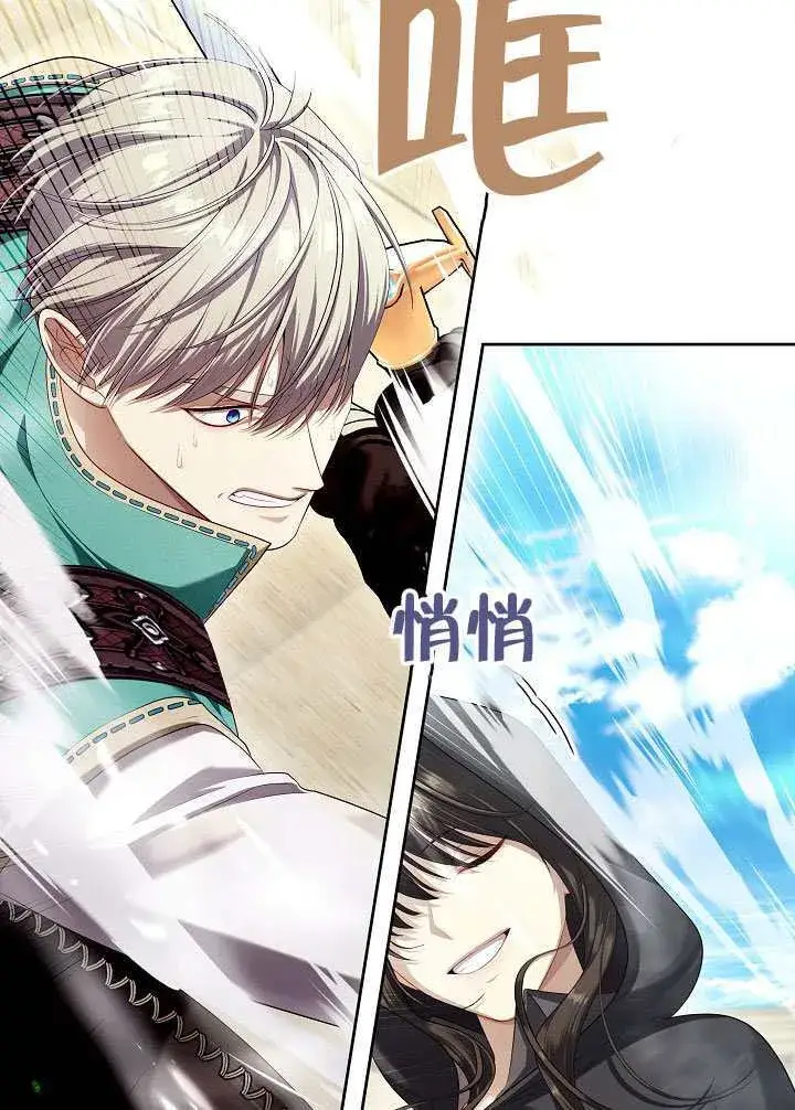 《S级猎头不想成为反派公女》第53话图21