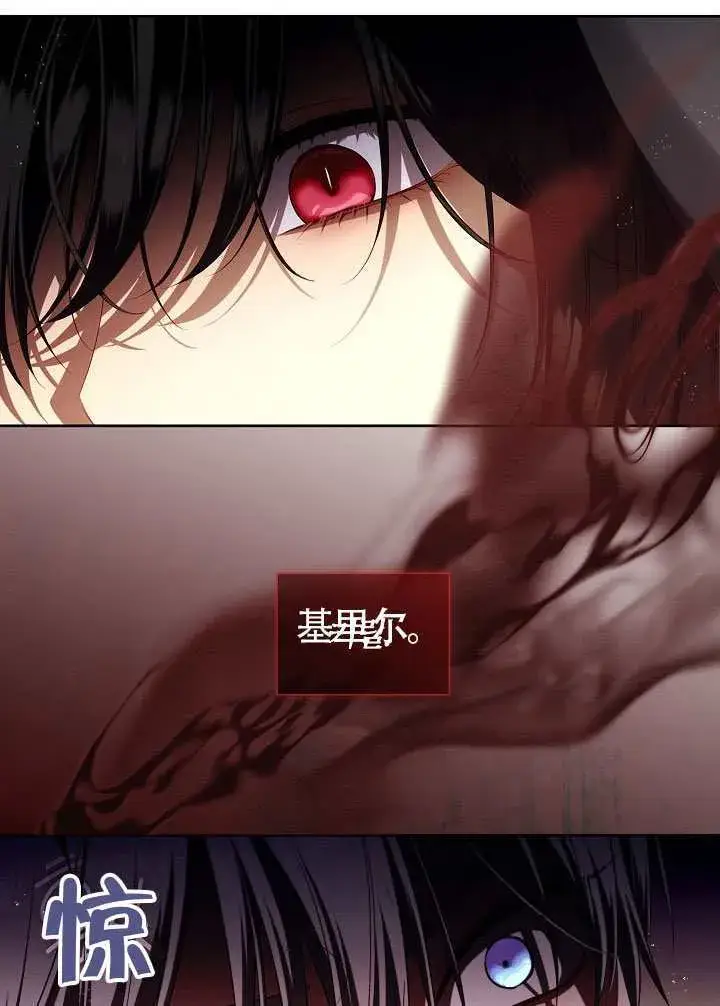 《S级猎头不想成为反派公女》第53话图23