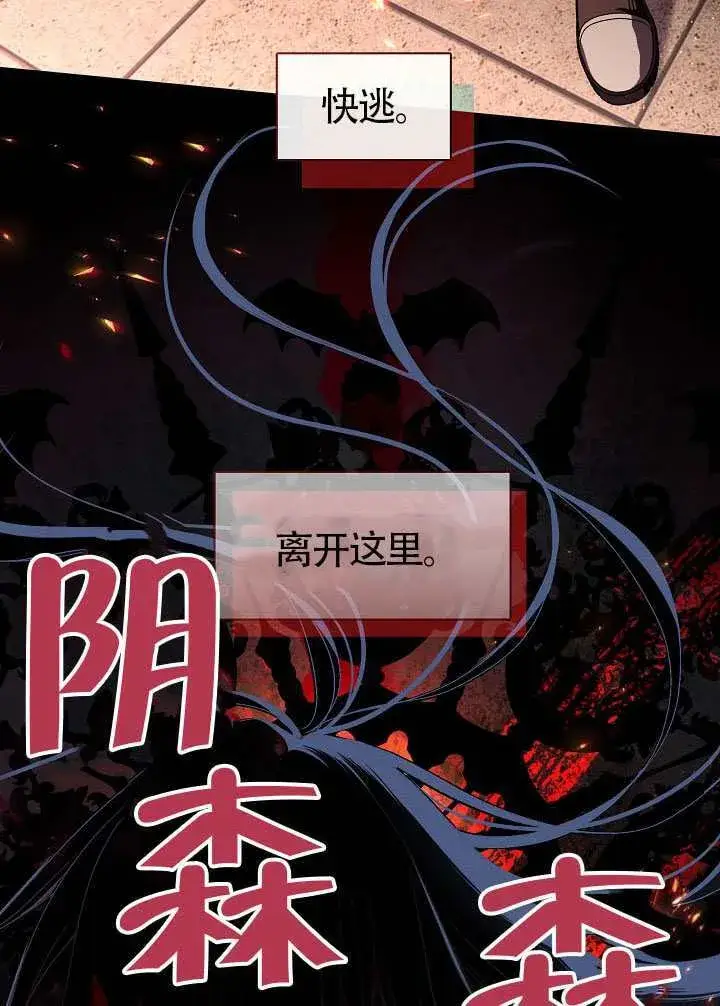 《S级猎头不想成为反派公女》第53话图27