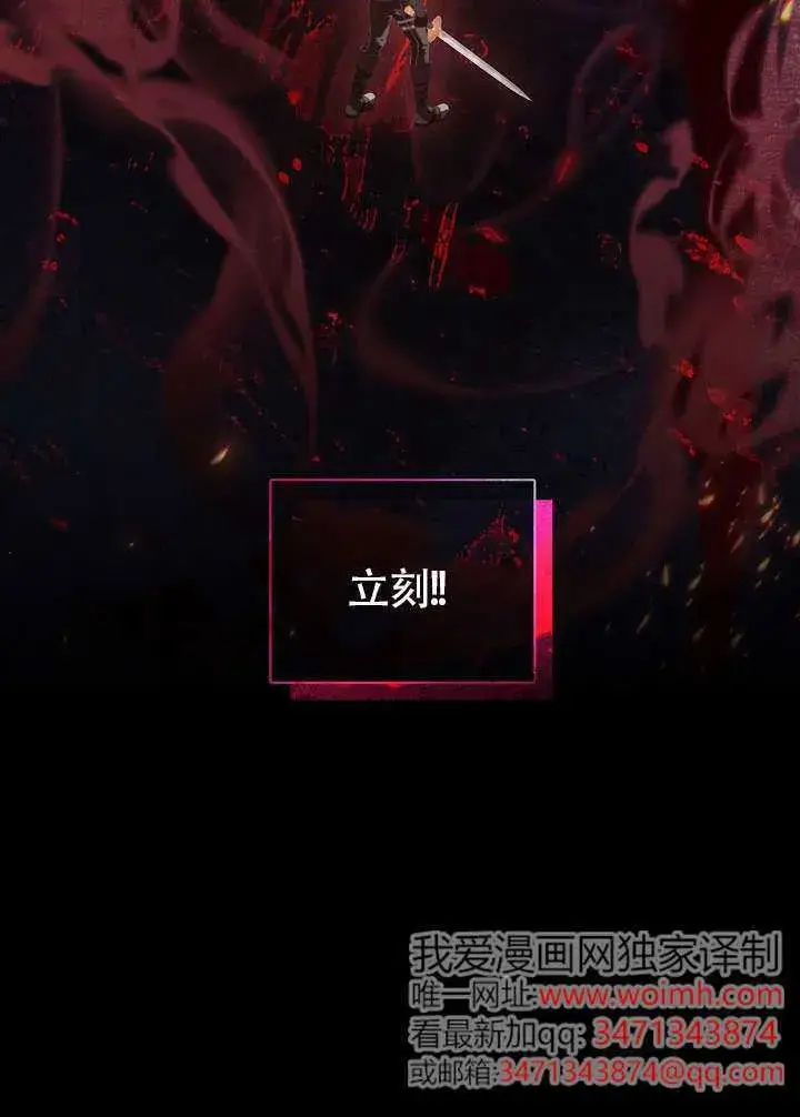 《S级猎头不想成为反派公女》第53话图29