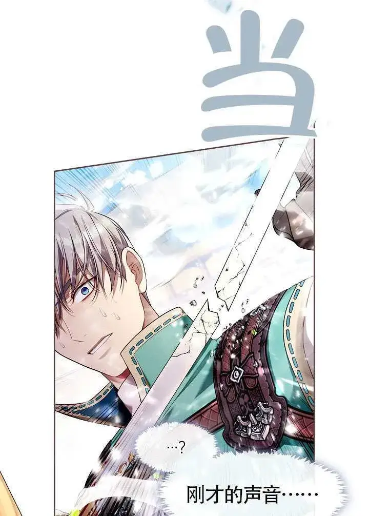 《S级猎头不想成为反派公女》第53话图35