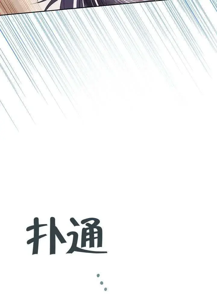 《S级猎头不想成为反派公女》第53话图37
