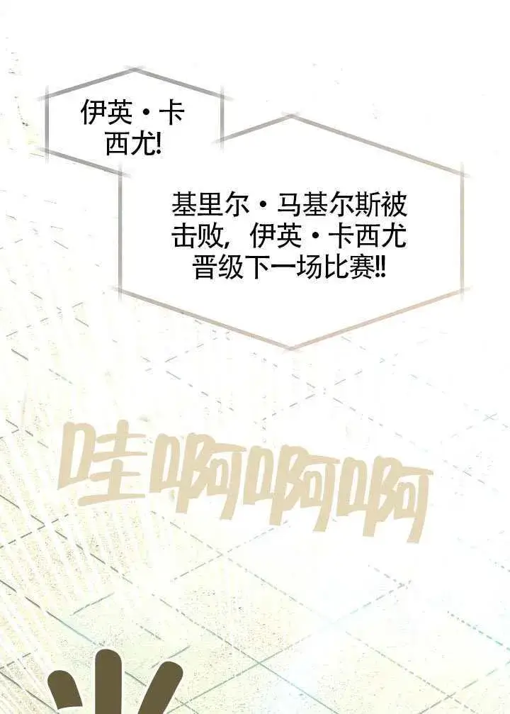 《S级猎头不想成为反派公女》第53话图38