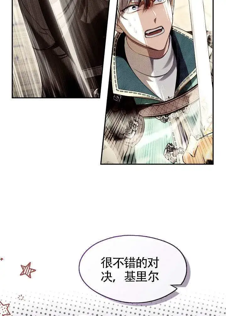 《S级猎头不想成为反派公女》第53话图42