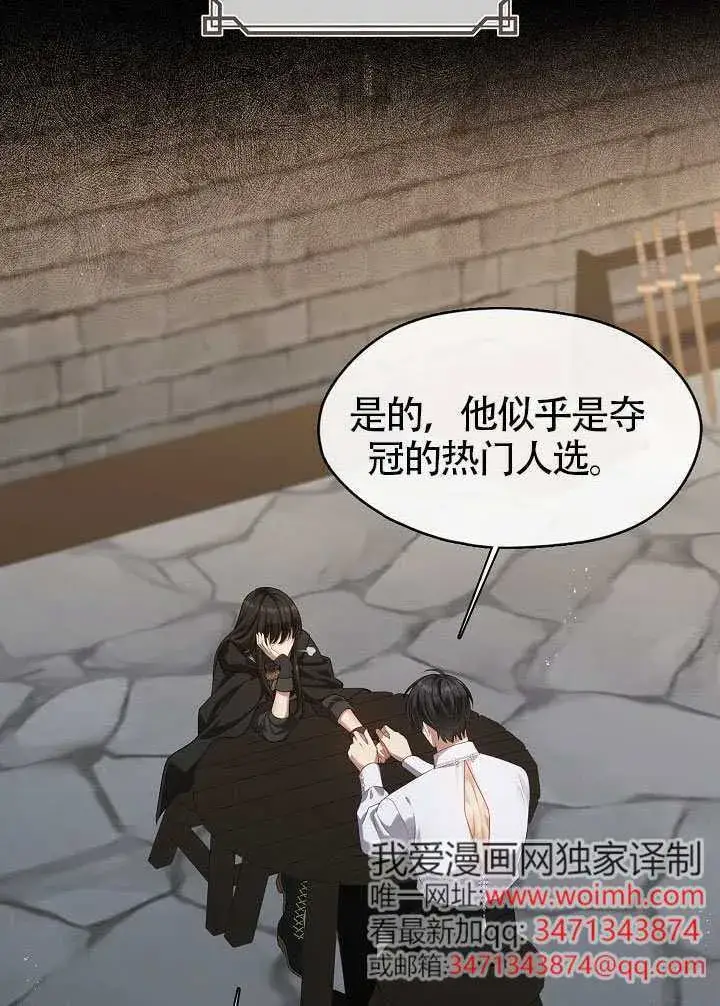 《S级猎头不想成为反派公女》第53话图48