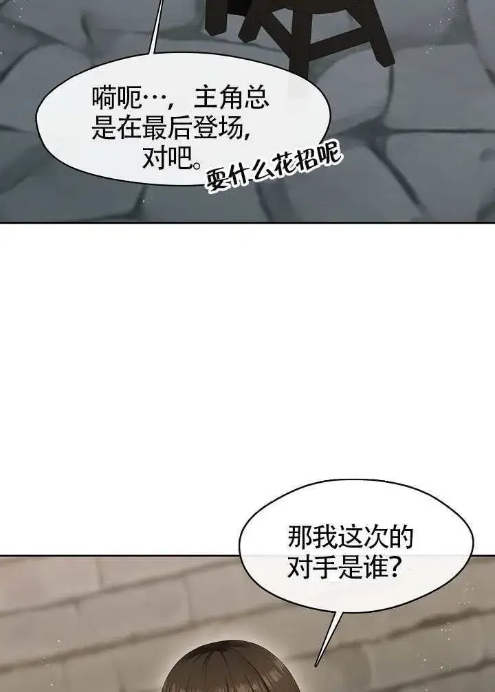 《S级猎头不想成为反派公女》第53话图49