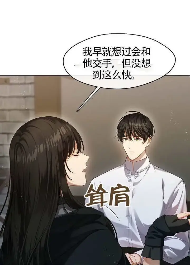 《S级猎头不想成为反派公女》第53话图51