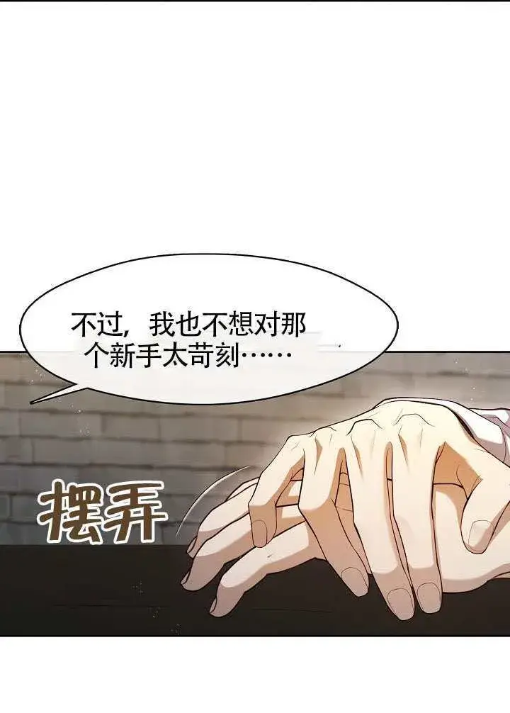 《S级猎头不想成为反派公女》第53话图52