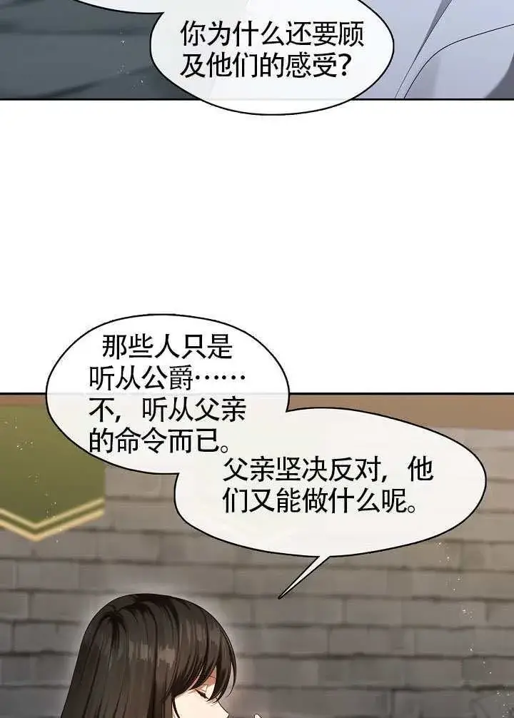 《S级猎头不想成为反派公女》第53话图54