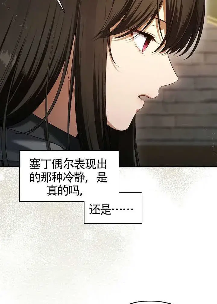 《S级猎头不想成为反派公女》第53话图57