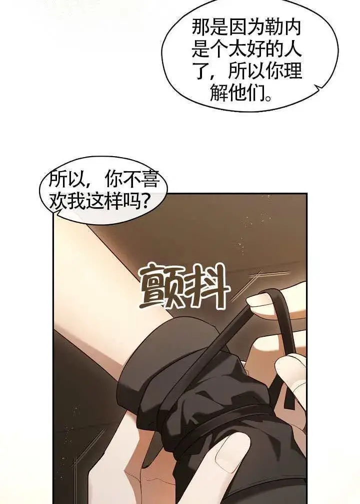 《S级猎头不想成为反派公女》第53话图58