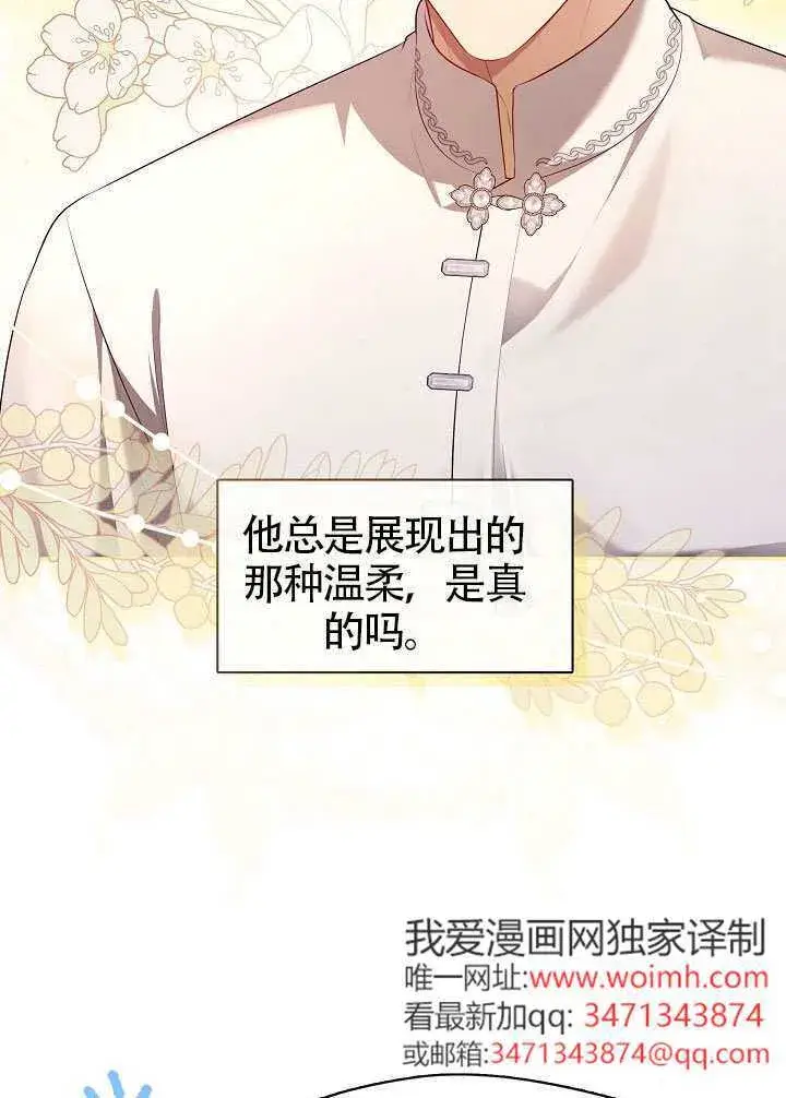 《S级猎头不想成为反派公女》第53话图60