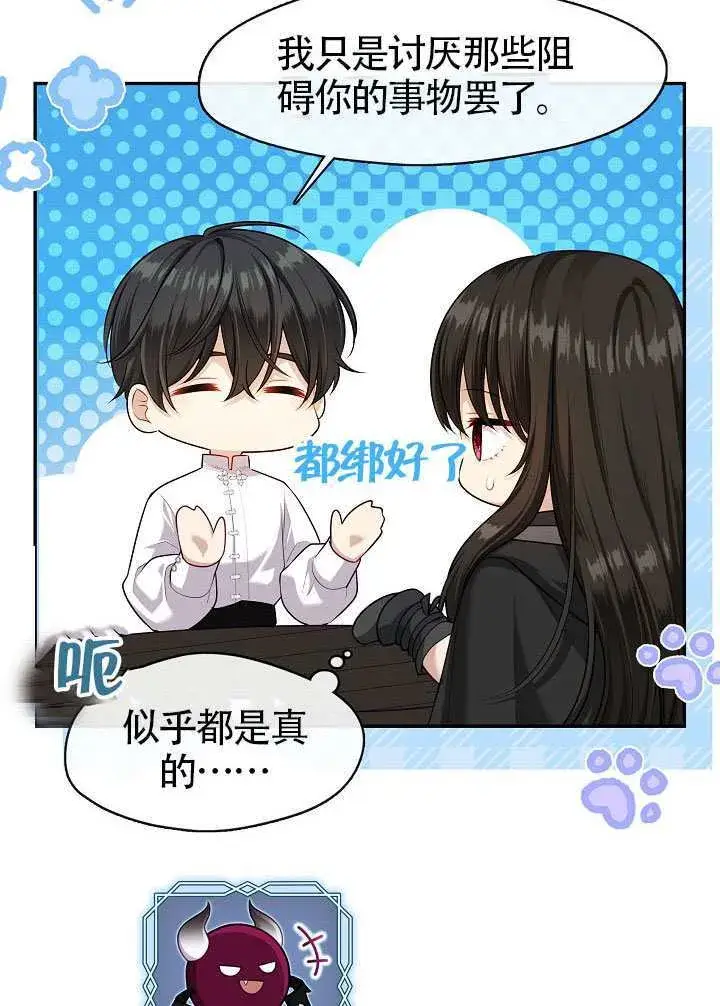 《S级猎头不想成为反派公女》第53话图61