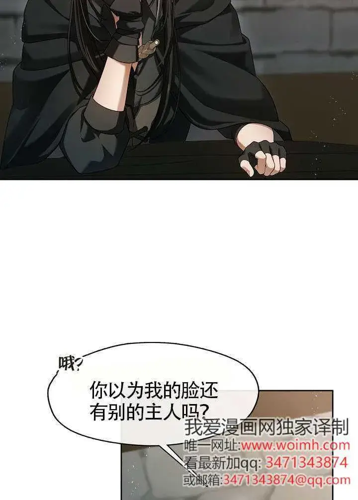 《S级猎头不想成为反派公女》第53话图68