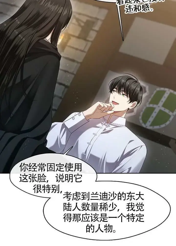 《S级猎头不想成为反派公女》第53话图70