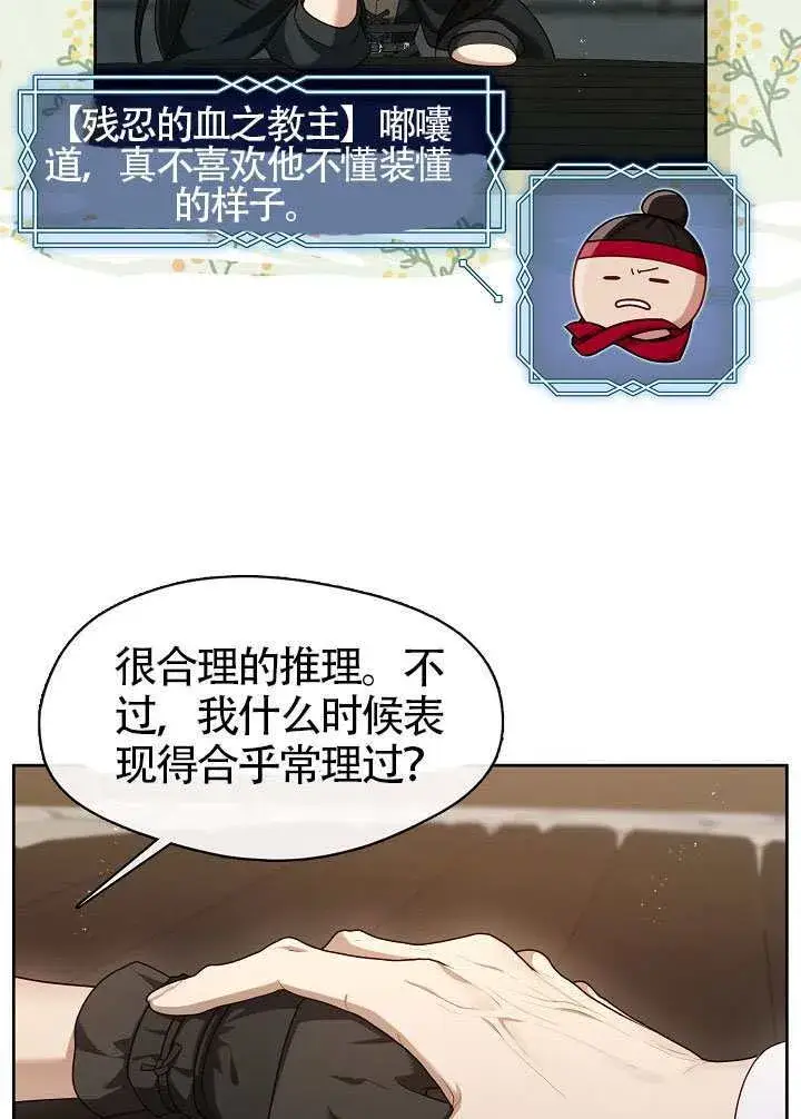 《S级猎头不想成为反派公女》第53话图72