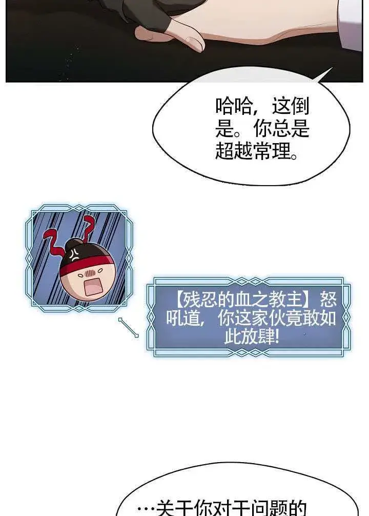 《S级猎头不想成为反派公女》第53话图73