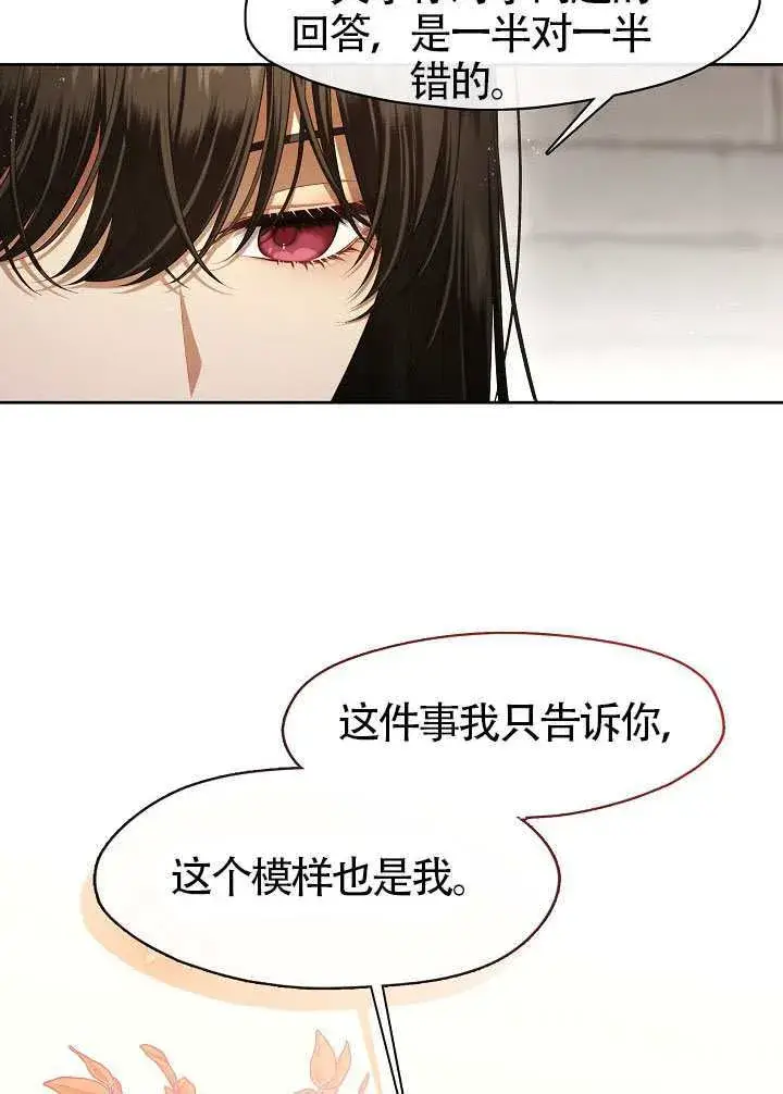 《S级猎头不想成为反派公女》第53话图74
