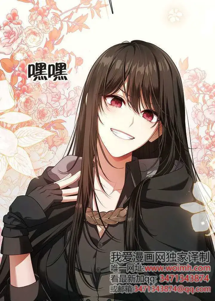 《S级猎头不想成为反派公女》第53话图75