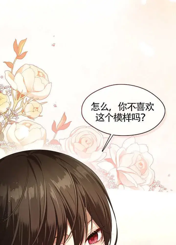 《S级猎头不想成为反派公女》第53话图79