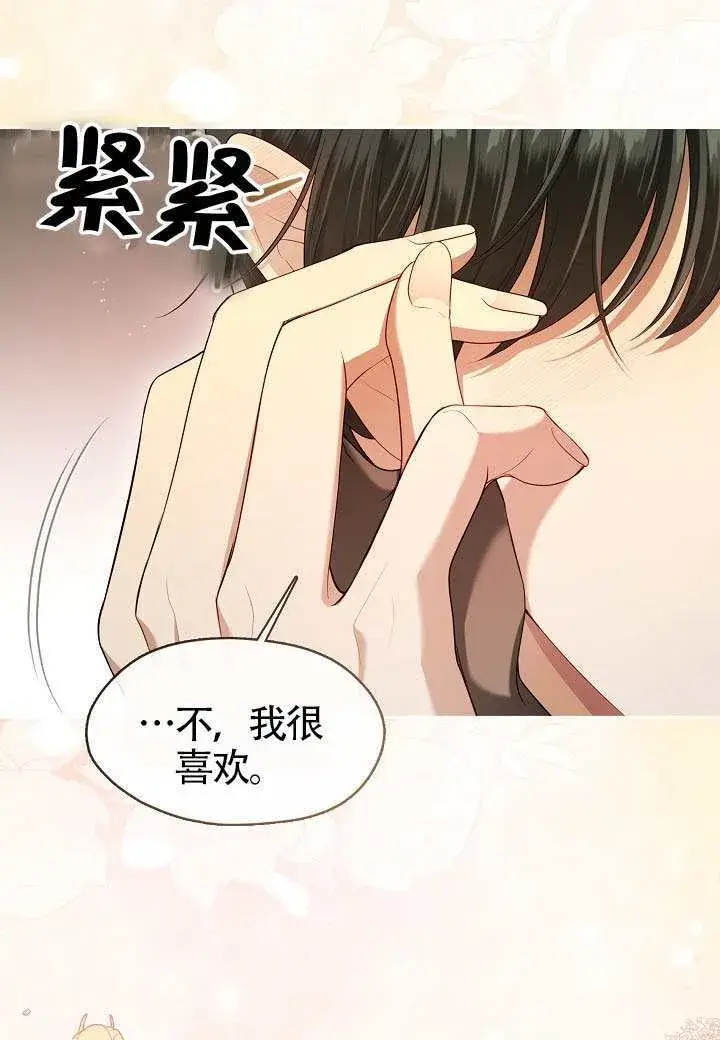 《S级猎头不想成为反派公女》第53话图81