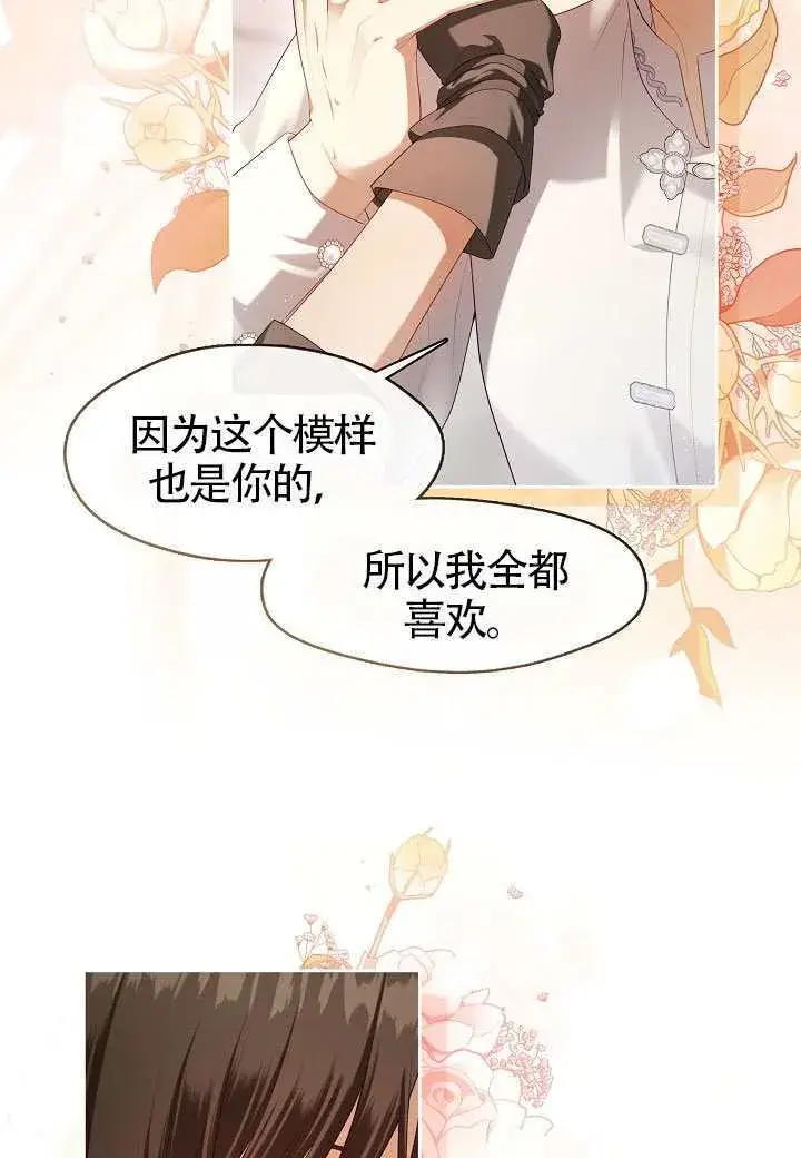 《S级猎头不想成为反派公女》第53话图84