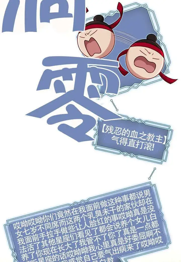 《S级猎头不想成为反派公女》第53话图86