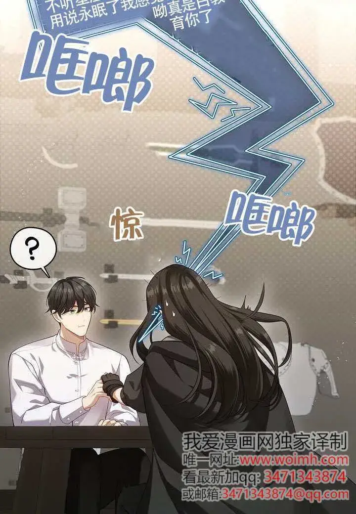 《S级猎头不想成为反派公女》第53话图87