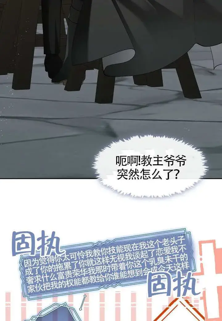 《S级猎头不想成为反派公女》第53话图88