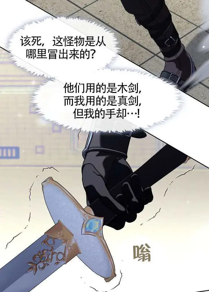 《S级猎头不想成为反派公女》第53话图9