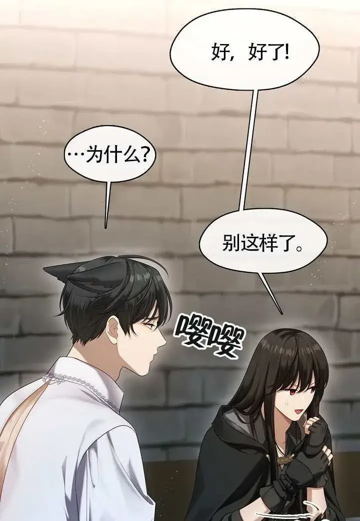 《S级猎头不想成为反派公女》第53话图91