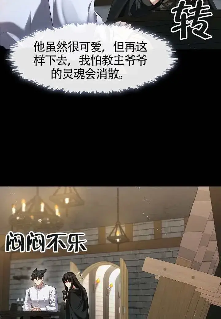 《S级猎头不想成为反派公女》第53话图92