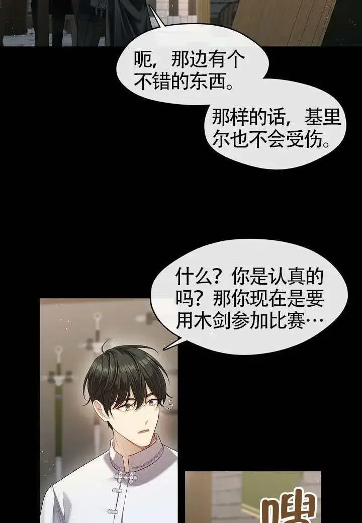 《S级猎头不想成为反派公女》第53话图93