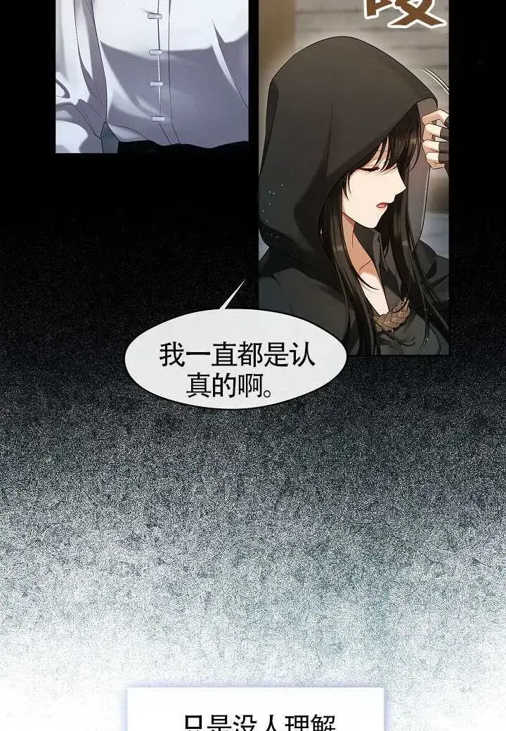 《S级猎头不想成为反派公女》第53话图94