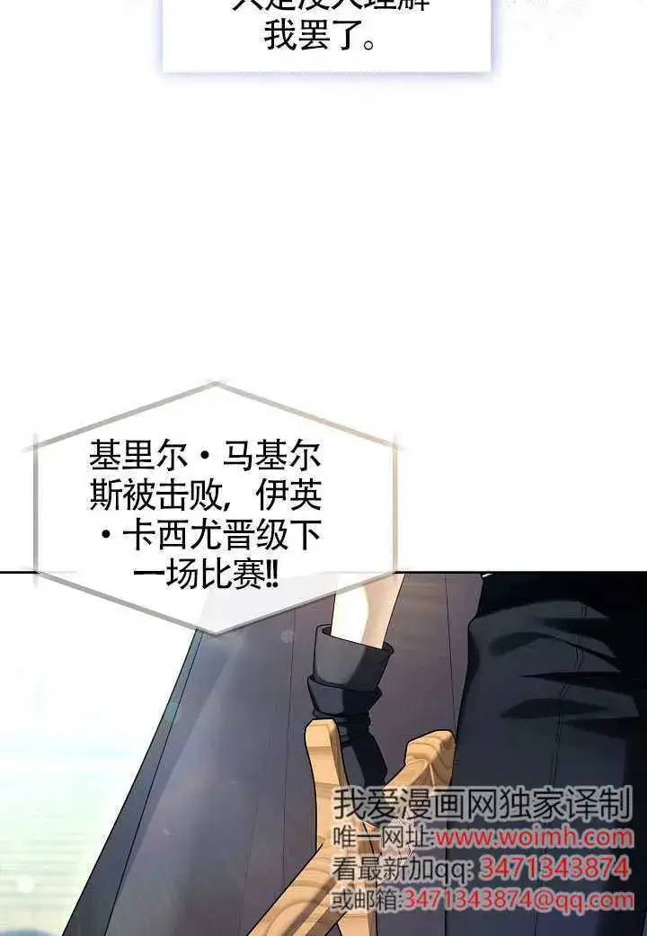 《S级猎头不想成为反派公女》第53话图95