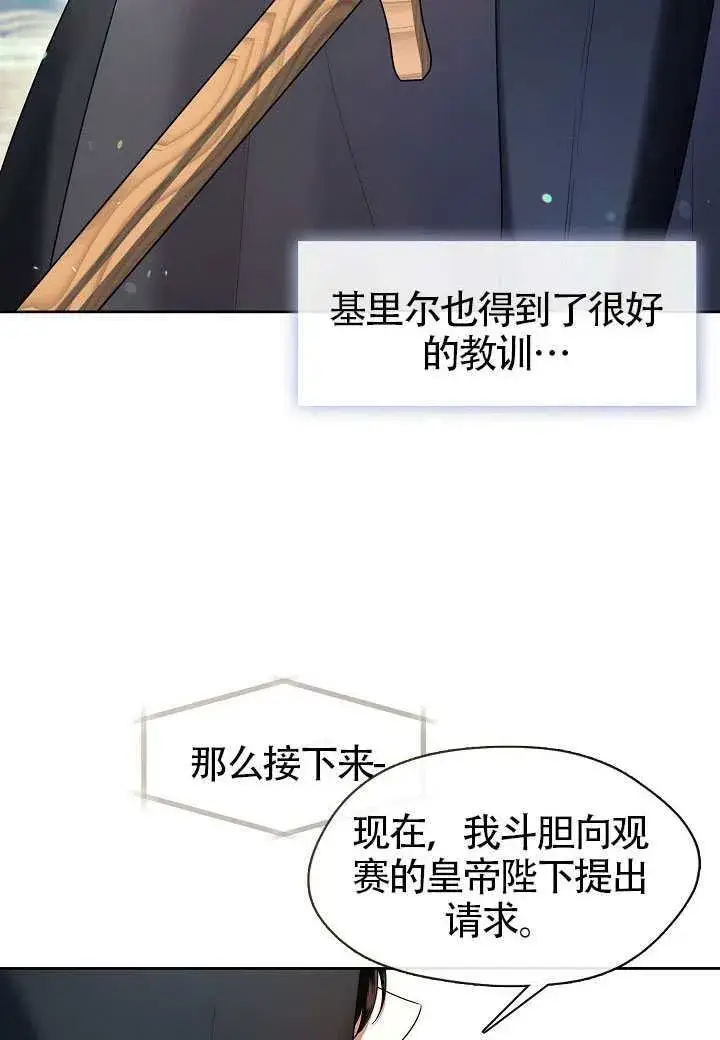 《S级猎头不想成为反派公女》第53话图96