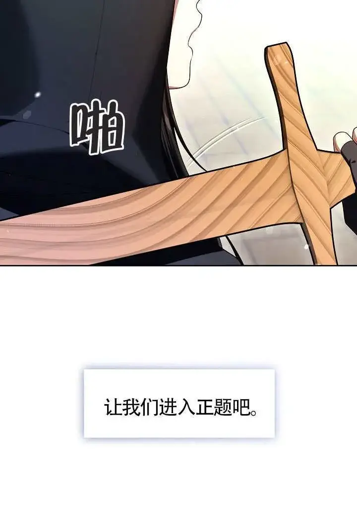 《S级猎头不想成为反派公女》第53话图97