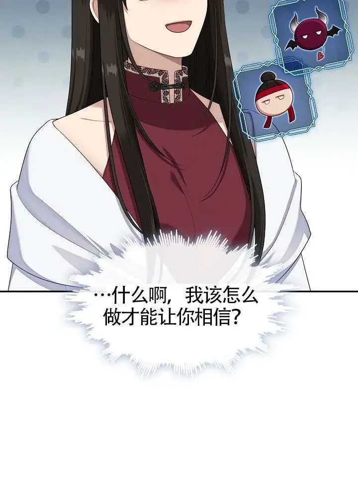 《S级猎头不想成为反派公女》第55话图100
