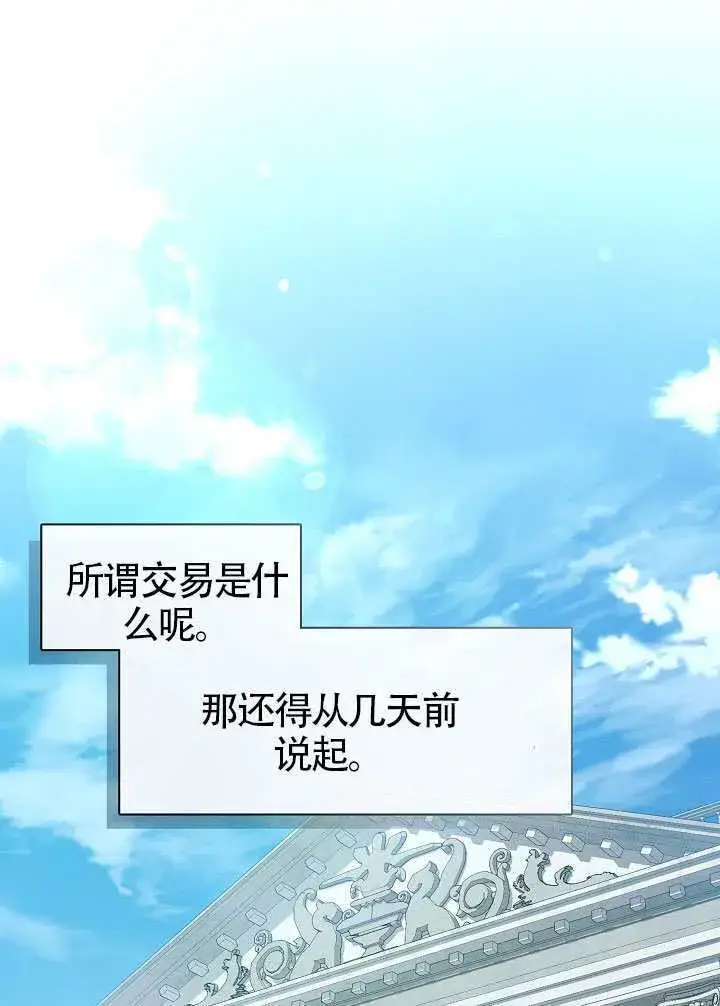 《S级猎头不想成为反派公女》第55话图11