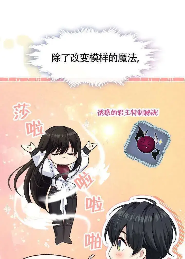《S级猎头不想成为反派公女》第55话图17