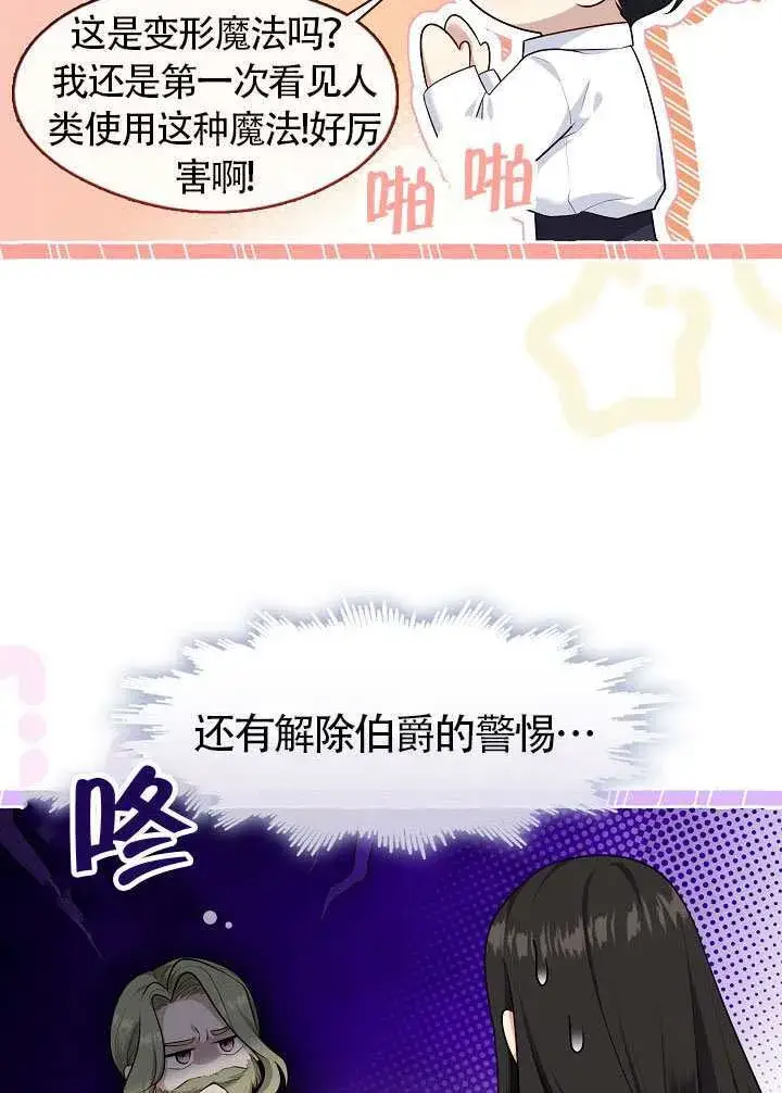 《S级猎头不想成为反派公女》第55话图18