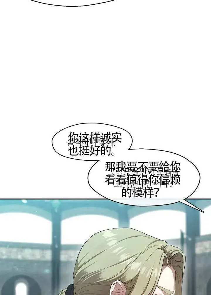 《S级猎头不想成为反派公女》第55话图21