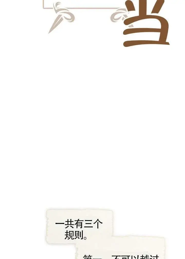 《S级猎头不想成为反派公女》第55话图27