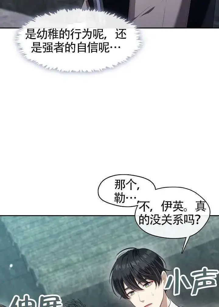 《S级猎头不想成为反派公女》第55话图32