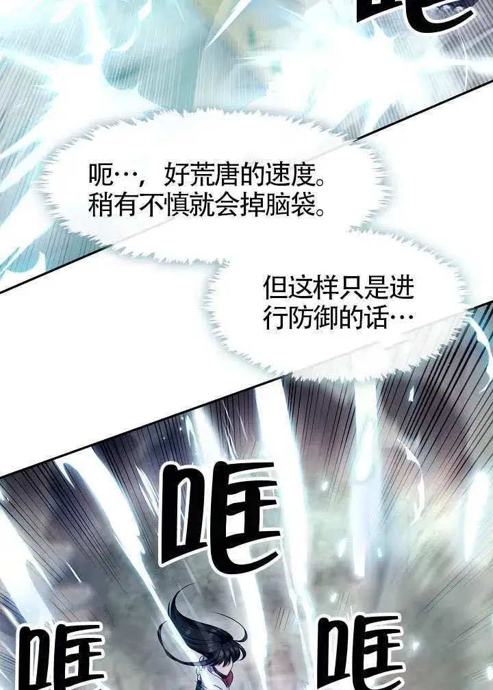 《S级猎头不想成为反派公女》第55话图64