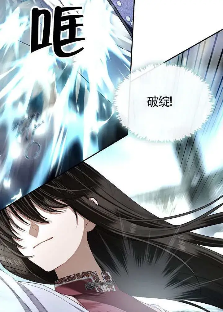 《S级猎头不想成为反派公女》第55话图67