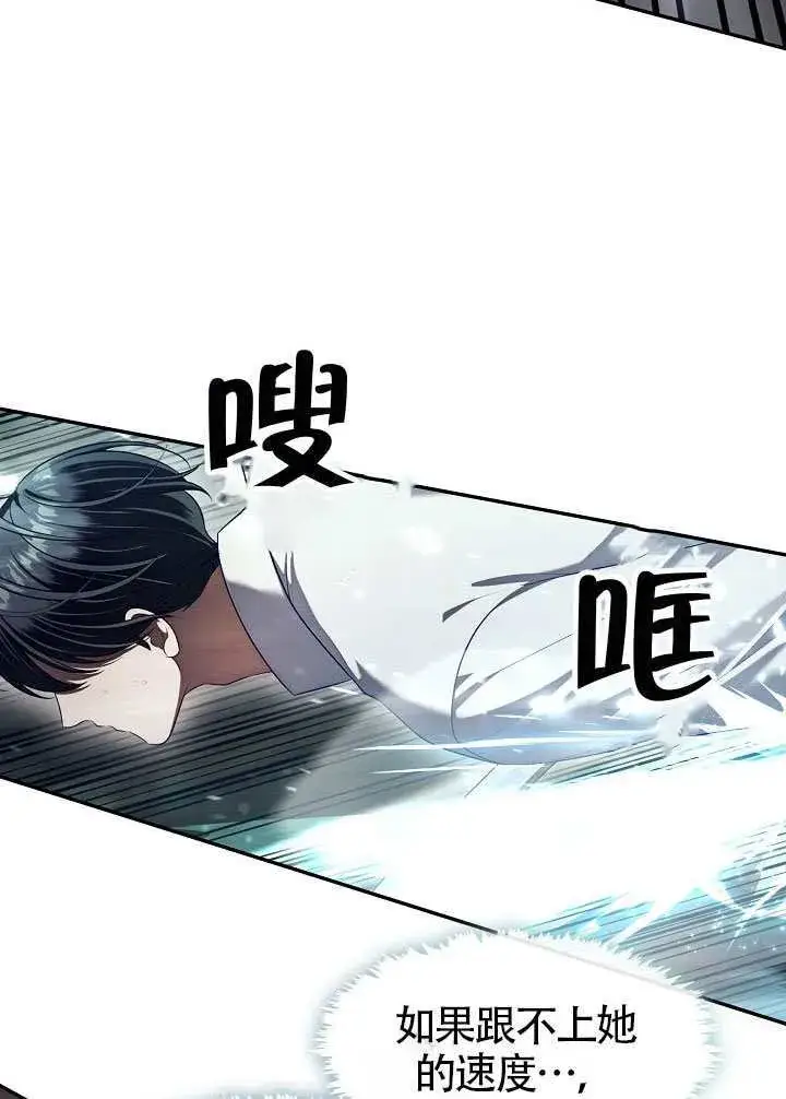 《S级猎头不想成为反派公女》第55话图69