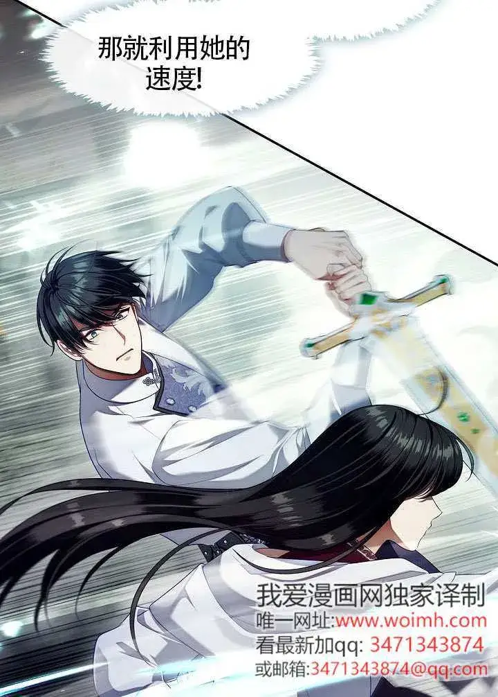 《S级猎头不想成为反派公女》第55话图70